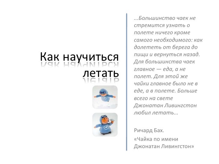 Как сделать научится летать 118